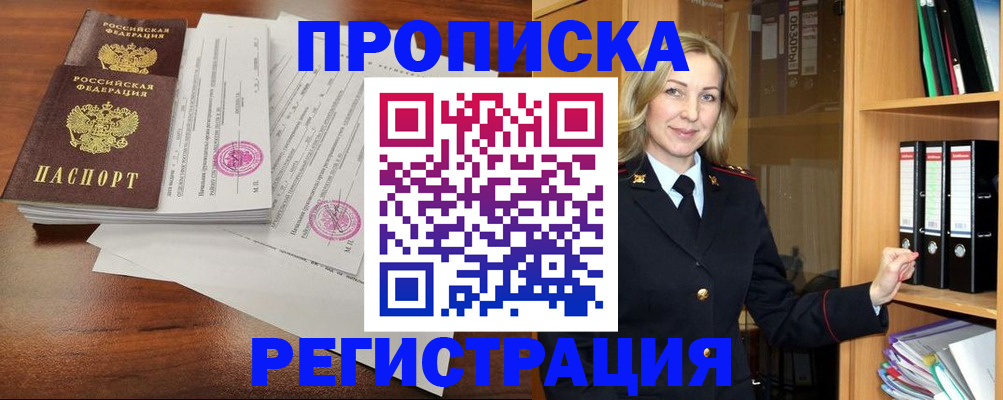 временная регистрация в Долгопрудном