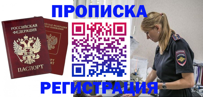 временная регистрация в квартире в Долгопрудном