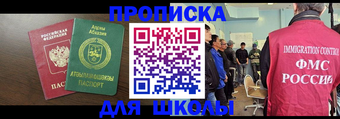 купить прописку в Долгопрудном